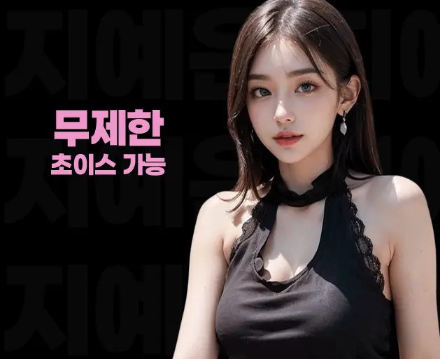 양재 풀싸롱 | 양재 룸싸롱 무제한 초이스